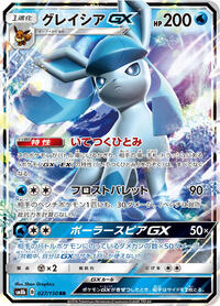 Glaceon GX - 027/150 #027/150