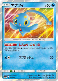 Manaphy #030/150