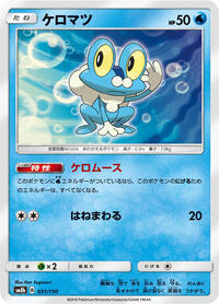Froakie - 031/150 #031/150