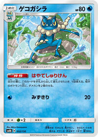 Frogadier - 032/150 #032/150