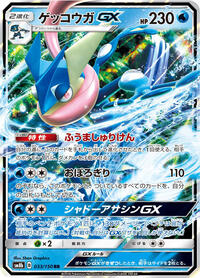 Greninja GX - 033/150 #033/150