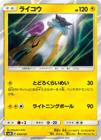 Raikou #034/150