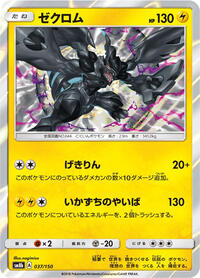 Zekrom #037/150