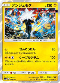 Xurkitree - 038/150 #038/150