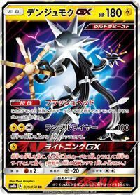 Xurkitree GX - 039/150 #039/150