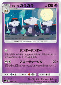 Alolan Marowak #040/150