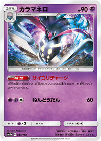 Malamar - 043/150 #043/150