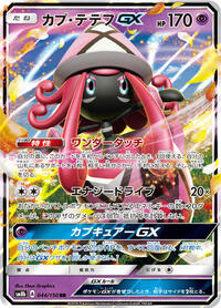 Tapu Lele GX - 044/150 #044/150