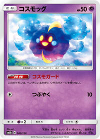 Cosmog #045/150