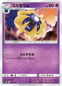 Cosmoem #046/150
