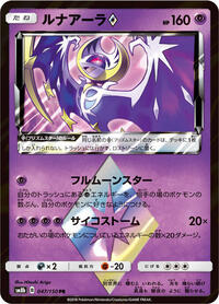 Lunala Prism Star #047/150
