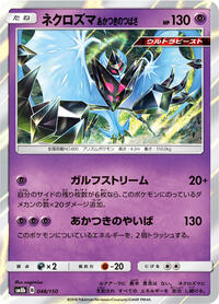 Dawn Wings Necrozma #048/150