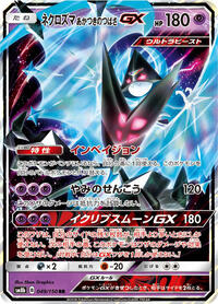 Dawn Wings Necrozma GX #049/150