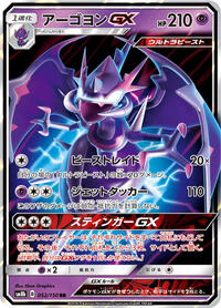 Naganadel GX - 052/150 #052/150