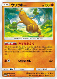 Sudowoodo - 054/150 #054/150