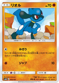 Riolu - 055/150 #055/150