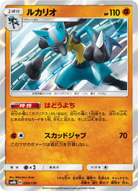 Lucario - 056/150 #056/150