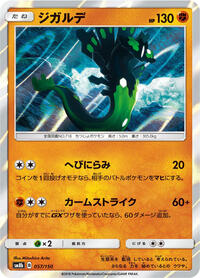 Zygarde - 057/150 #057/150