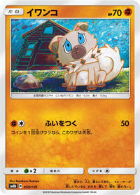 Rockruff - 059/150 #059/150