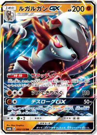 Lycanroc GX - 060/150 #060/150
