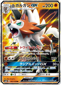 Lycanroc GX - 061/150 #061/150