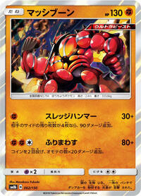 Buzzwole - 062/150 #062/150