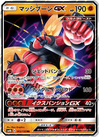 Buzzwole GX - 063/150 #063/150