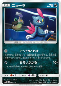 Sneasel #065/150