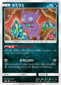 Sableye #067/150