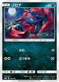 Zorua - 069/150 #069/150