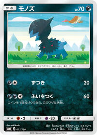 Deino #071/150