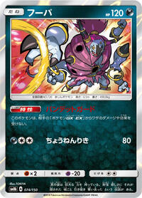 Hoopa #074/150