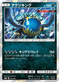 Guzzlord - 075/150 #075/150