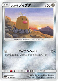 Alolan Diglett #076/150
