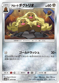 Alolan Dugtrio #077/150