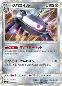Magnezone - 080/150 #080/150