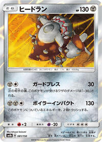 Heatran #081/150