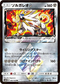 Solgaleo Prism Star #082/150