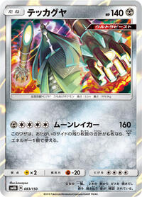 Celesteela - 083/150 #083/150
