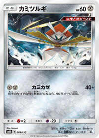 Kartana - 084/150 #084/150