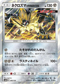 Dusk Mane Necrozma #085/150