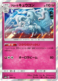 Alolan Ninetales #089/150