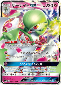 Gardevoir GX - 092/150 #092/150