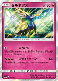 Xerneas #093/150