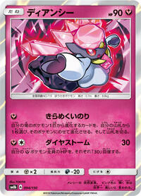 Diancie - 094/150 #094/150
