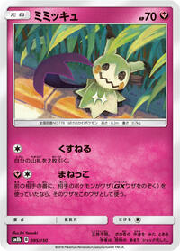Mimikyu #095/150
