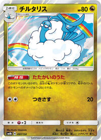 Altaria - 097/150 #097/150