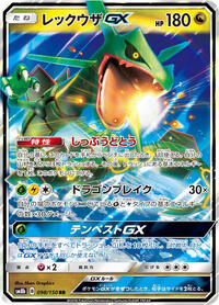 Rayquaza GX - 098/150 #098/150