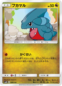 Gible - 099/150 #099/150