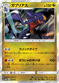 Garchomp - 101/150 #101/150